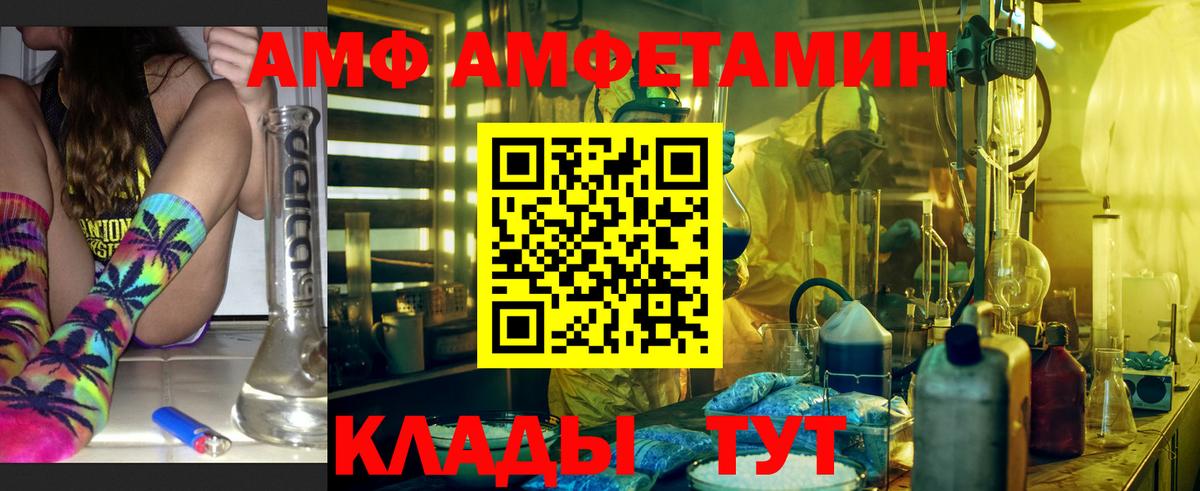 АМФ VHQ Шебекино