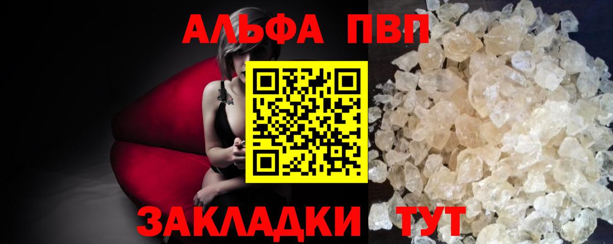 Альфа ПВП Crystall  Вход с VPN  А ПВП  Alpha PVP мука  A-PVP Соль  Шебекино 