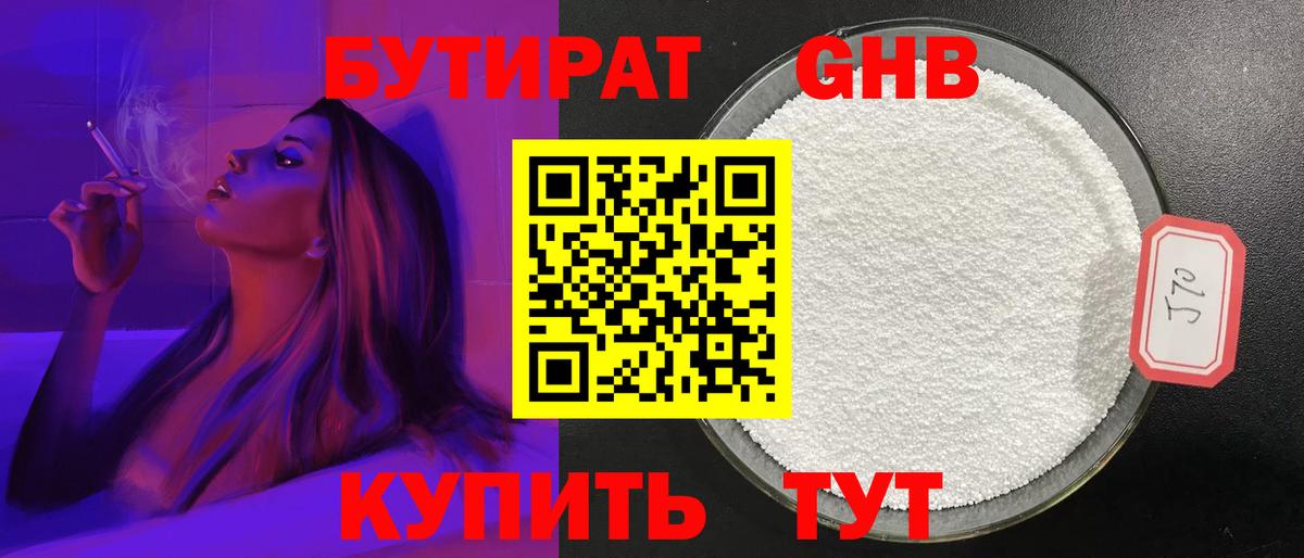 Бутират бутандиол Шебекино