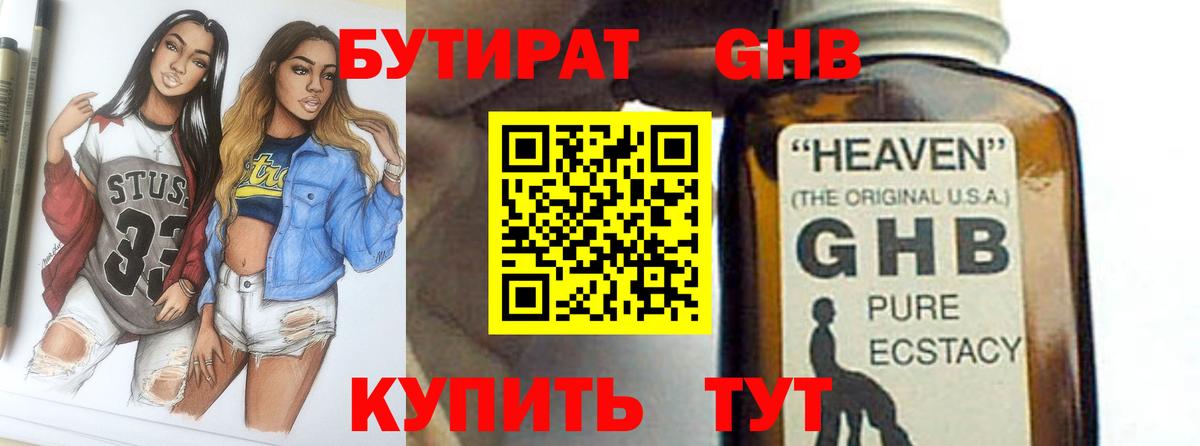Шебекино  БУТИРАТ  Вход с VPN  БУТИРАТ оксибутират 