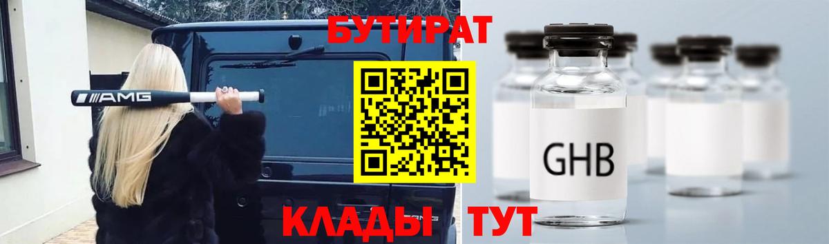 Бутират буратино Шебекино