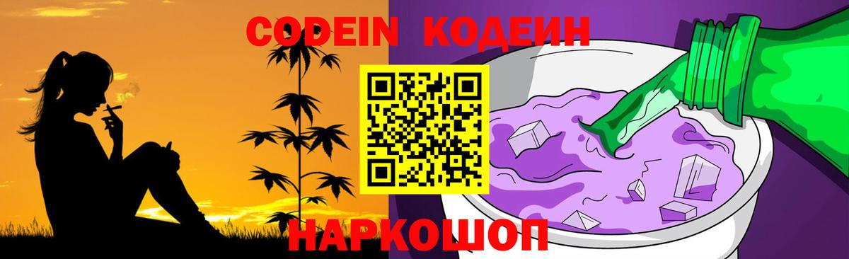 даркнет сайт  Codein напиток Lean (лин)  Шебекино  Кодеин Purple Drank 