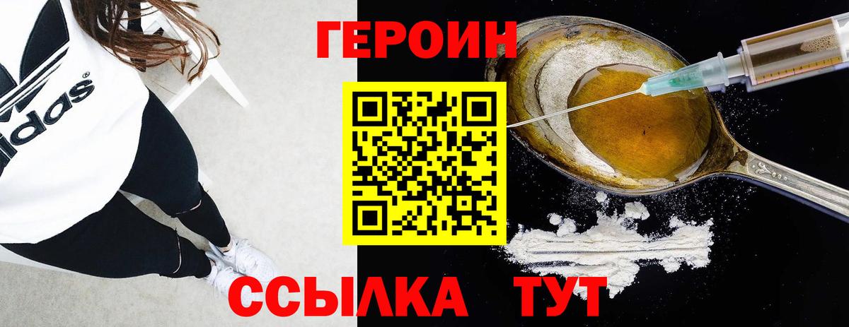 Героин VHQ Шебекино