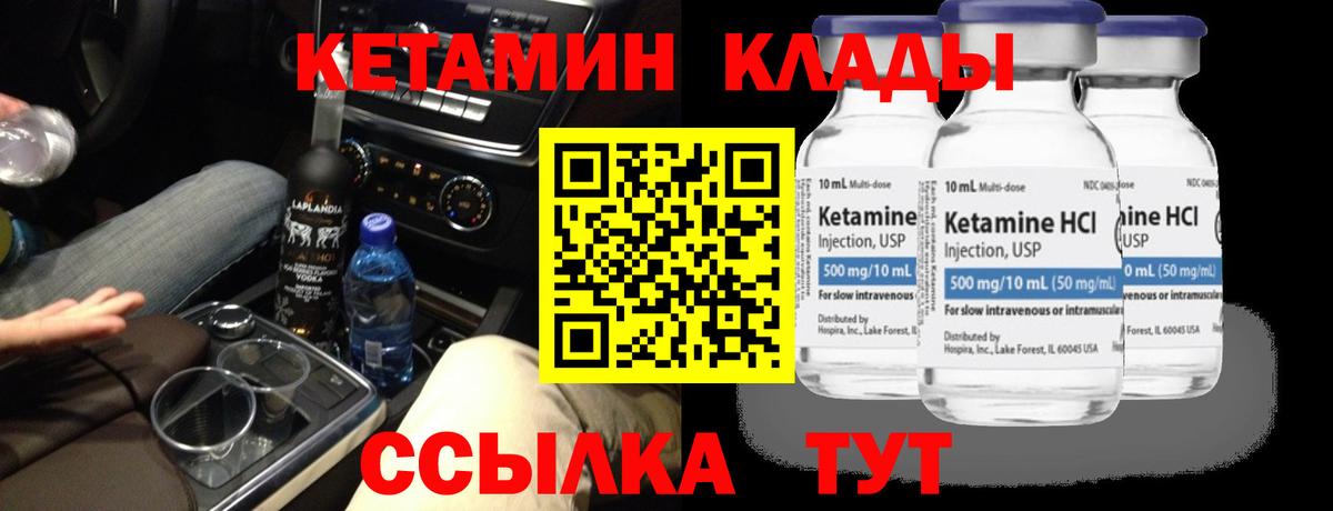 КЕТАМИН VHQ Шебекино