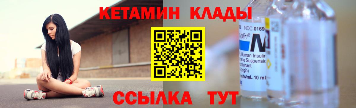 Кетамин VHQ  Вход с VPN  Шебекино 
