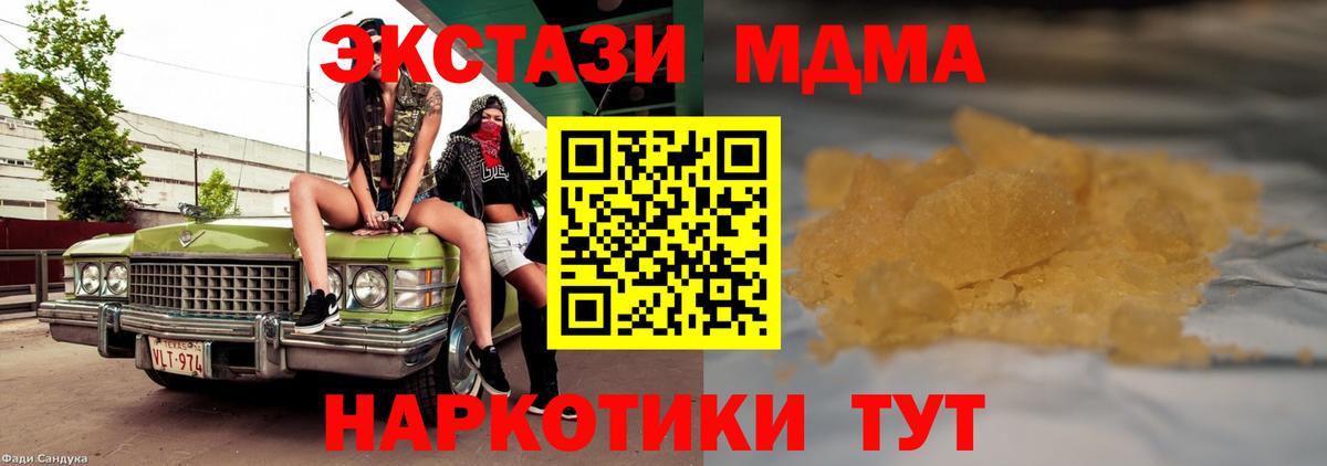 МДМА VHQ  Вход с VPN  MDMA  Шебекино  МДМА VHQ 