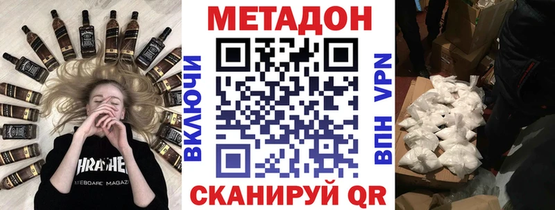 МЕТАДОН VHQ  продажа наркотиков  Шебекино 